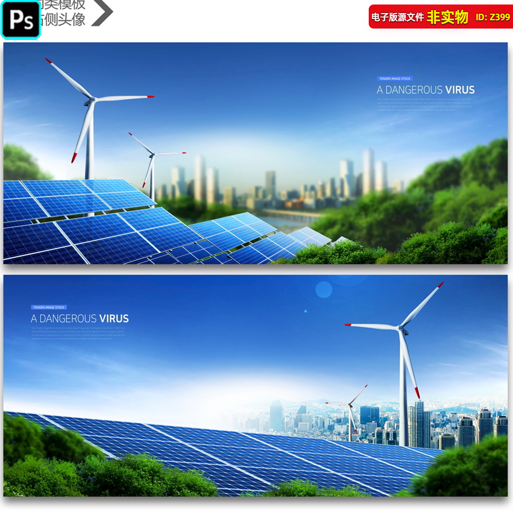 新能源科技展板海报节能低碳绿色环保标语清洁能源画册PS素材模板