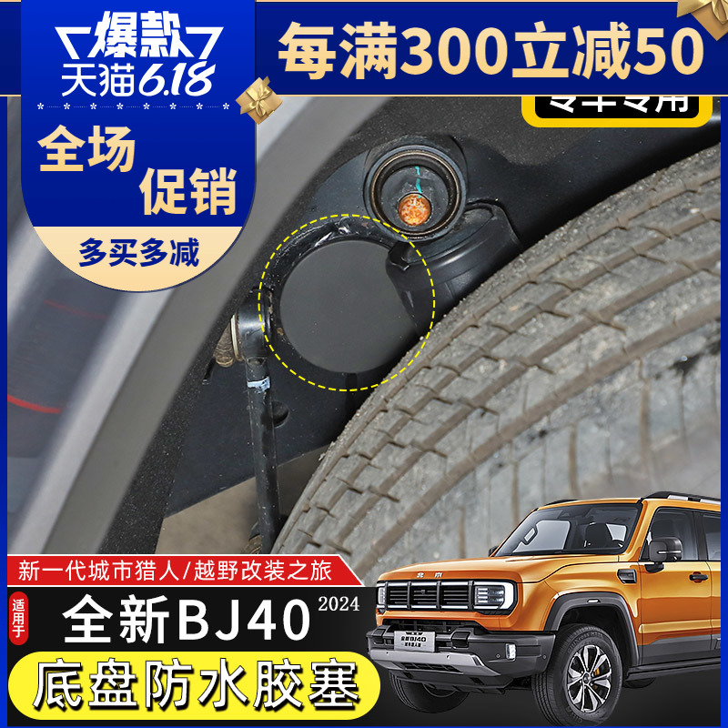 2024款BJ40底盘防水胶塞适用于新款北京BJ40C改装底盘框架孔堵塞