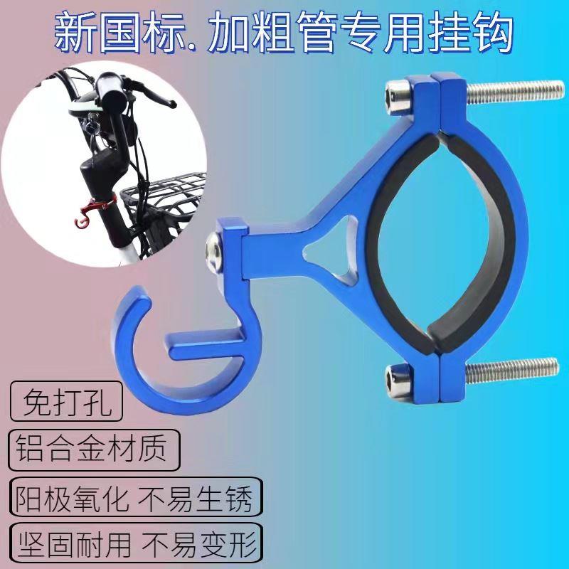 粗杆可以使用新款电动车上挂钩助力机动滑板摩托单车双头挂物钩子