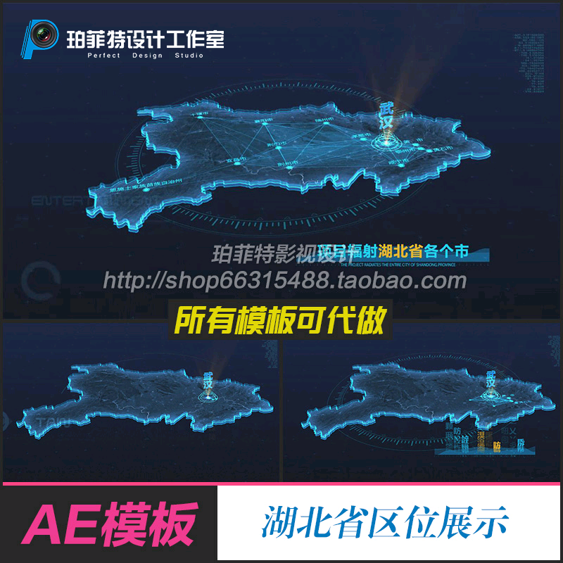 AE模板湖北省武汉科技三维蓝色描边地图地理位置信息展示市区