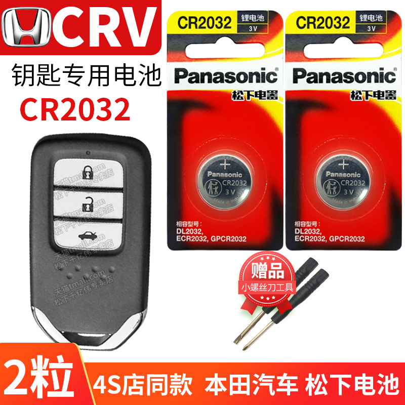 东风本田CRV汽车钥匙电池CR2032遥控器纽扣电子2021款2019年2018