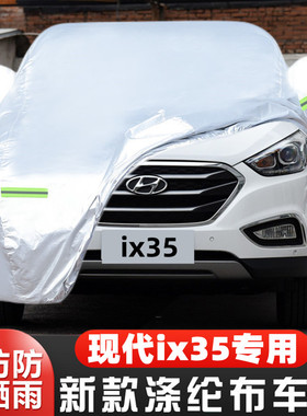 北京现代ix35专用加厚越野SUV汽车衣车罩防晒防雨15外套14 13老款