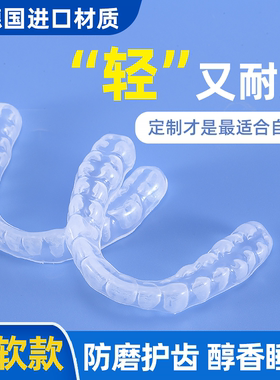 定制磨牙牙套夜间防磨嘴颌垫成人睡觉咬合牙垫护齿防磨牙神器大人