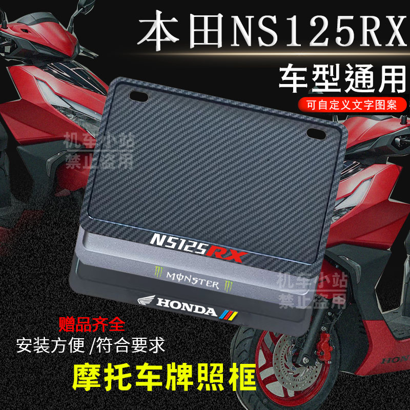 新大洲本田-NS125RX专用摩托车牌照框后全封闭式侧入款加厚尾牌框