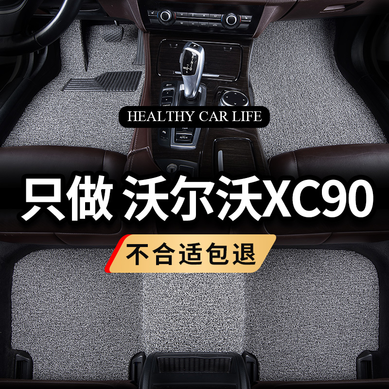 汽车丝圈脚垫适用于沃尔沃xc90专用2021款地毯车垫子地垫内饰改装