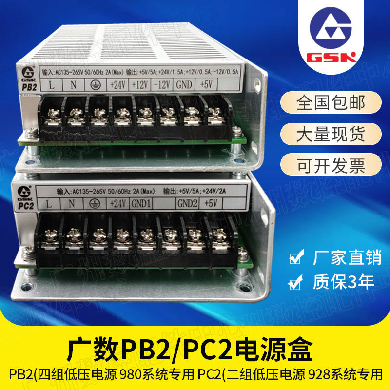 广州数控系统开关电源980 PB2 928 PC2 华兴凯恩帝数控专用电源盒