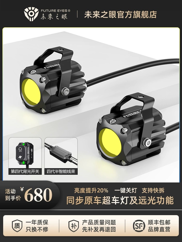 未来之眼F150S海狮摩托车led射灯电动车辅路远近光切线辅助灯爆闪