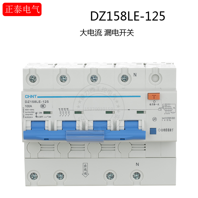 正泰漏电保护器DZ158LE 4P 80A大功率三相四线漏电开关断路器100A