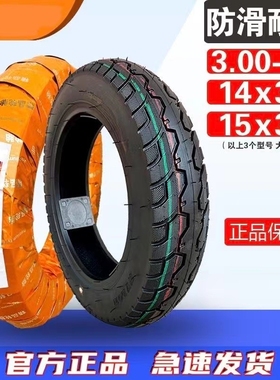 【万人拼团】电动车轮胎3.00-10真空14X25钢丝加厚踏板摩托车防刺