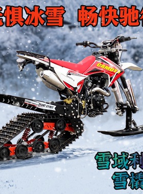 进口国产两轮越野摩托车配件雪橇板 履带轮总成 橡胶履带雪地利器