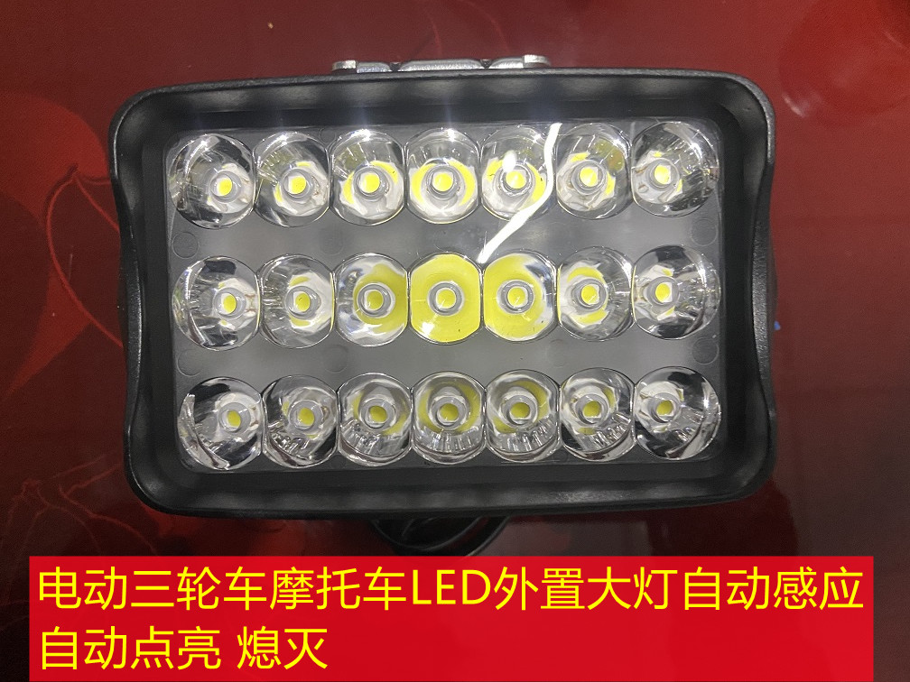 三轮车灯改装外置前大灯自动感应超亮电动摩托车强光LED12V射灯