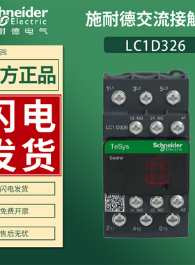 施耐德交流接触器LC1D326F7C线圈电压110V电流32A电梯用 原装正品