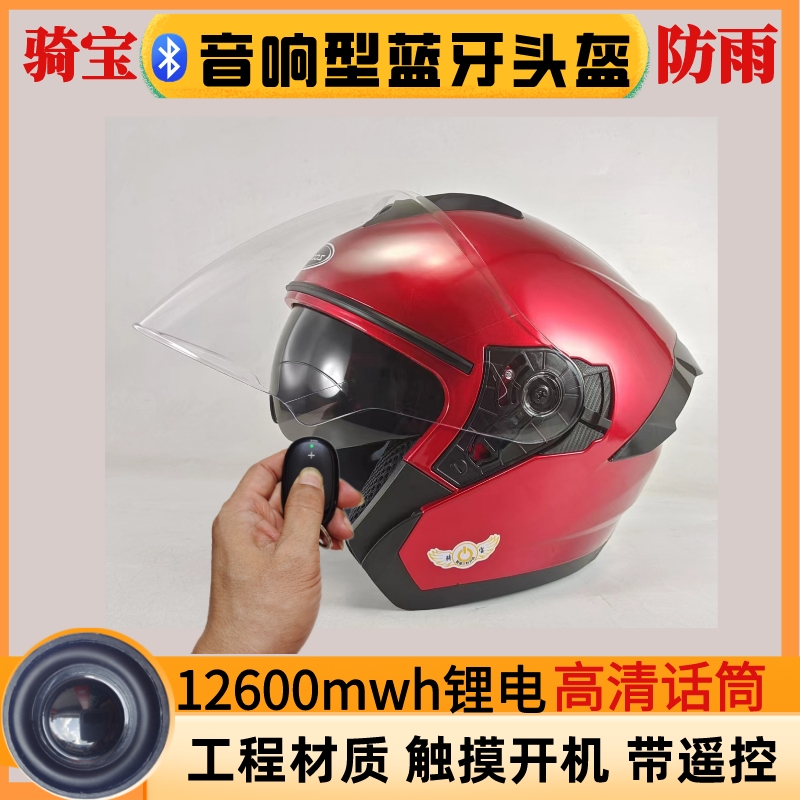 电动摩托车头盔无线蓝牙耳机内置一体式语音导航听歌通话骑行防雨