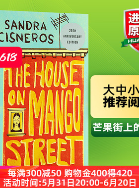 华研原版 芒果街上的小屋 英文原版小说 The House On Mango Street 可搭flipped怦然心动 奇迹男孩 相约星期二Wonder追风筝的人
