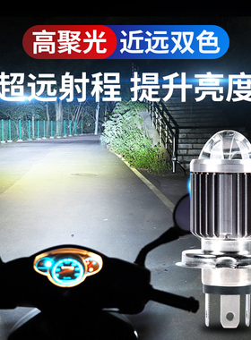 电动车灯摩托车改装超亮白光12V60V 强光透镜LED大灯泡远近光射灯