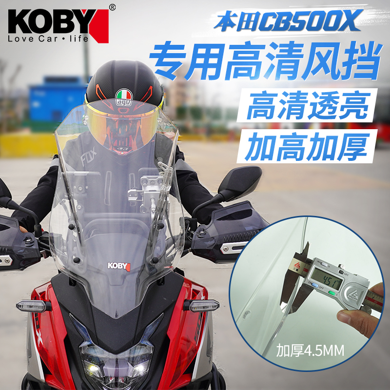 KOBY摩托车风挡适用本田CB500X改装加高加大前上挡风玻璃板防风罩