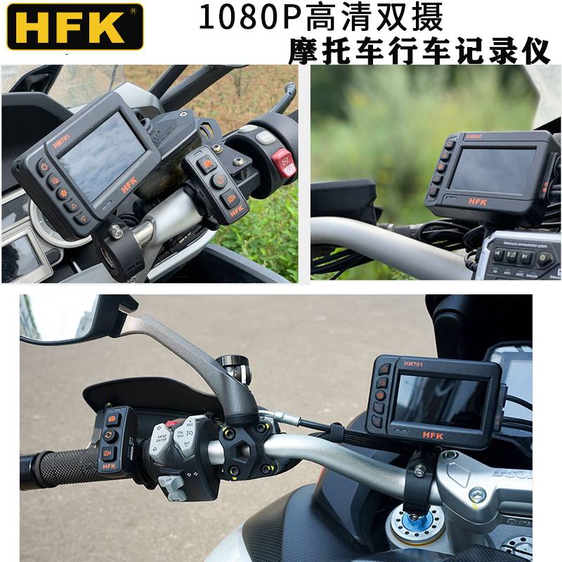 新款HFK HM602摩托车行车记录仪夜视高清摄像机防水前后双镜头701