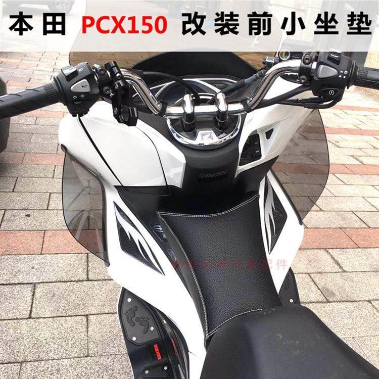 适用于honda本田PCX150改装前小坐垫pcx125摩托车前小坐包新品