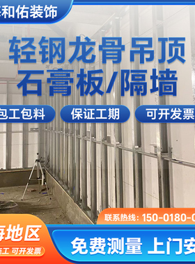 上海轻钢龙骨石膏板隔墙隔断厂房办公室隔音矿棉板吊顶包安装施工