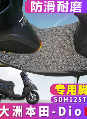 适用于新大洲本田DIOU+摩托车踏板丝圈脚垫NS125T电喷 sdh125t-35