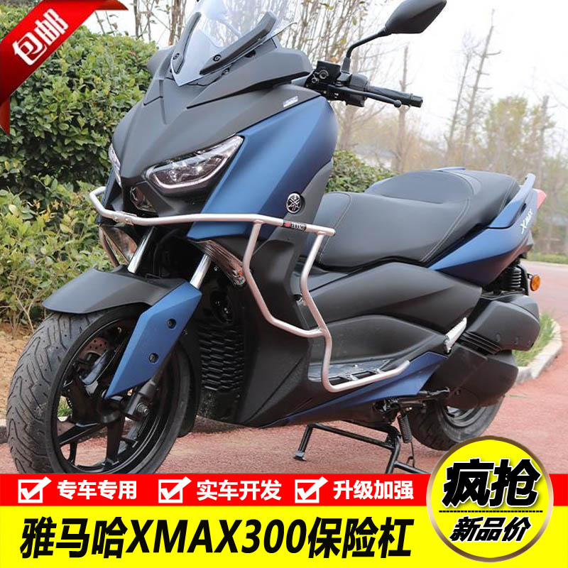 适用于2021款踏板车雅马哈XMAX300不锈钢保险杠前护杠防摔杠改装