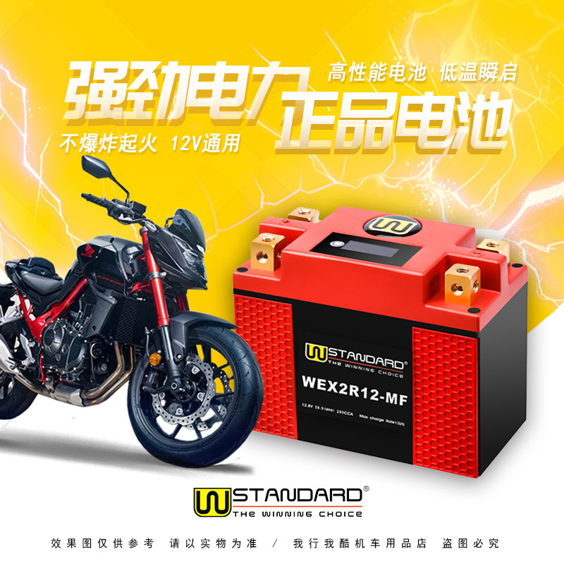 美国W-STANDARD适用于本田CB750通用锂电池12V摩托车电瓶