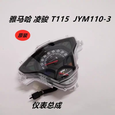 建设雅马哈配件JYM110-3原装仪表总成凌骏T115公里表 码表 里程表