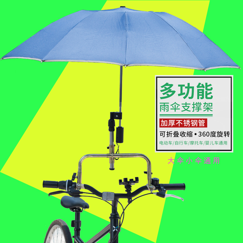 自行车雨伞架伞支架电动车伞撑伞架单车摩托车雨伞遮阳婴儿车伞架