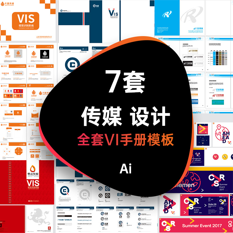 传媒设计企业公司VI品牌手册画册vis视觉识别系统模板AI 设计素材
