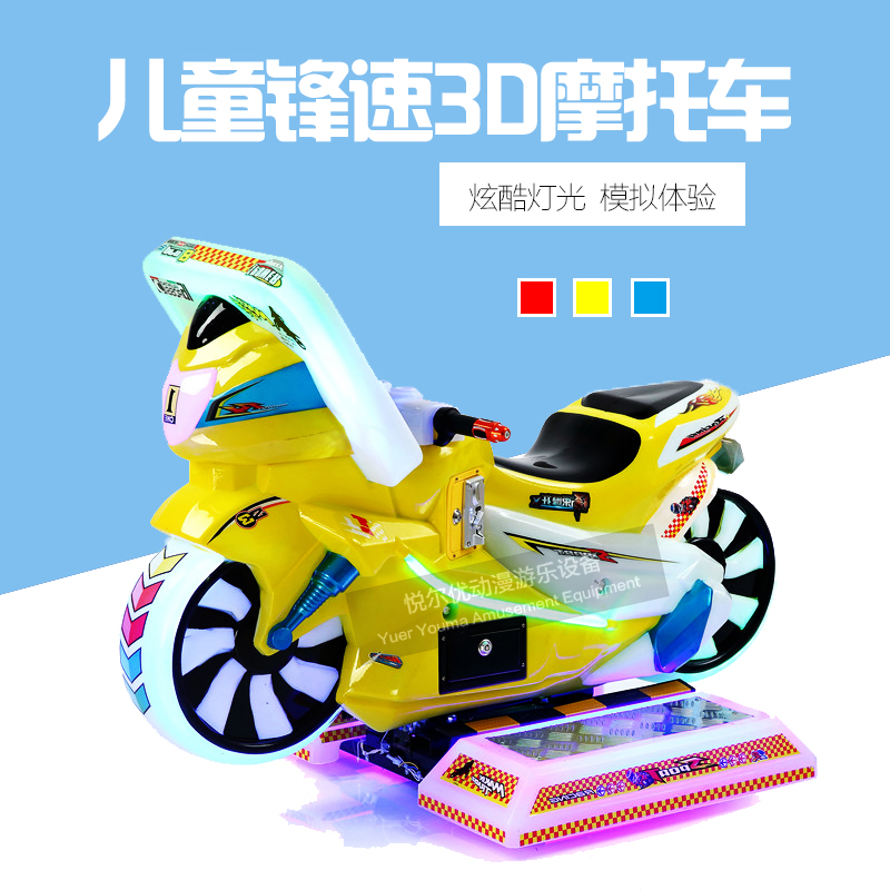 新款儿童投币3D锋速摩托游戏机模拟摇摇车赛车游艺机竞技摩托游戏