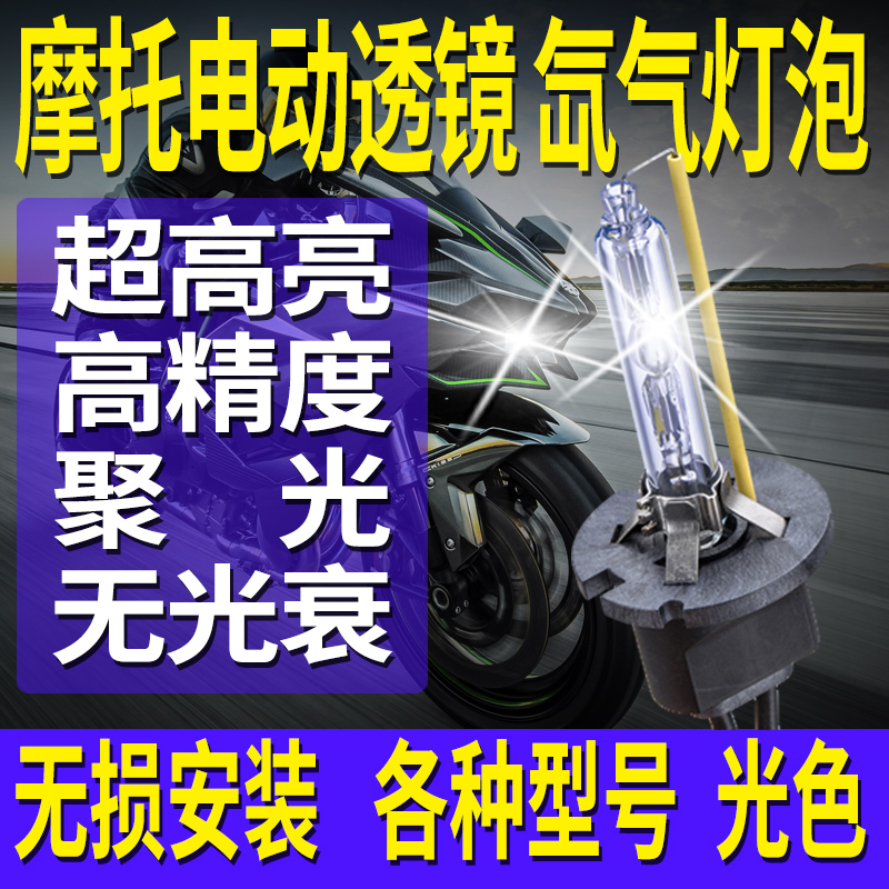 摩托电动车透镜疝气灯泡专用D2H氙气大灯双光H4改装LED海拉5小龟