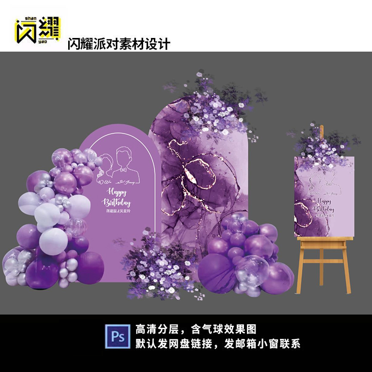 紫色晕染主题订婚求婚金婚背景迎宾素材设计