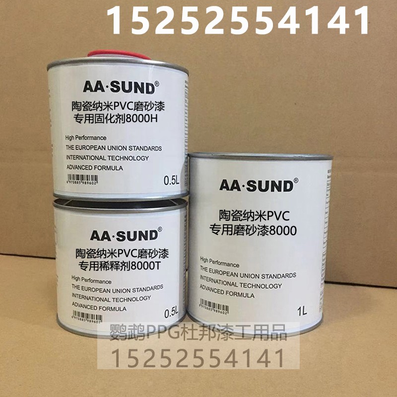 陶瓷纳米PVC专用磨砂漆8000 汽车漆 附着力强 抗划痕 AASUND油漆