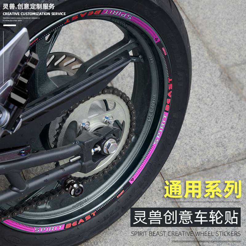 适用Ninja400车轮贴改装摩托车轮胎贴通用配件雅马哈轮毂贴花灵兽