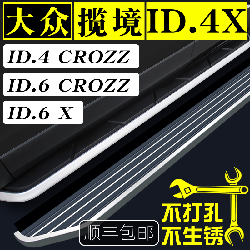 定制23款大众Z揽境ID.4脚踏板原厂CRZ汽车ID.6踏新能源OX改装迎宾