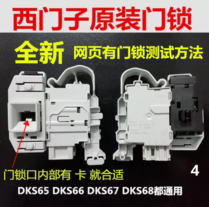 西门子DKS65 DKS66 DKS67滚筒洗衣机IQ500 IQ300电子门锁博世开关