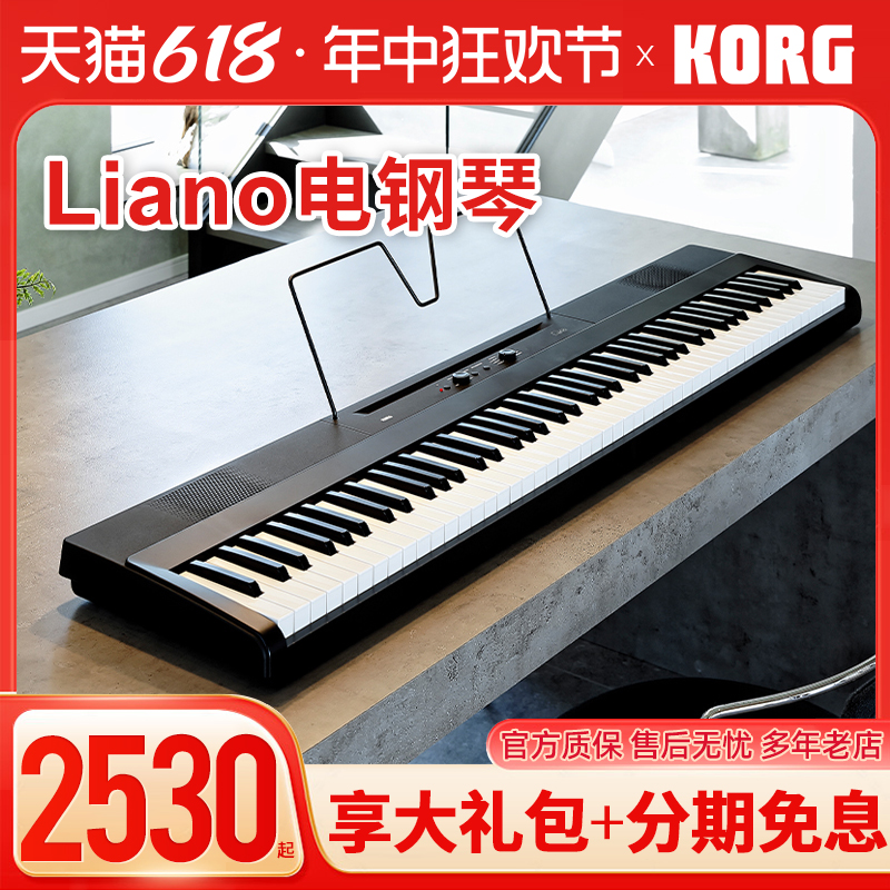 Korg科音Liano便携式轻量型电钢琴88键半配重数码钢琴可用电池