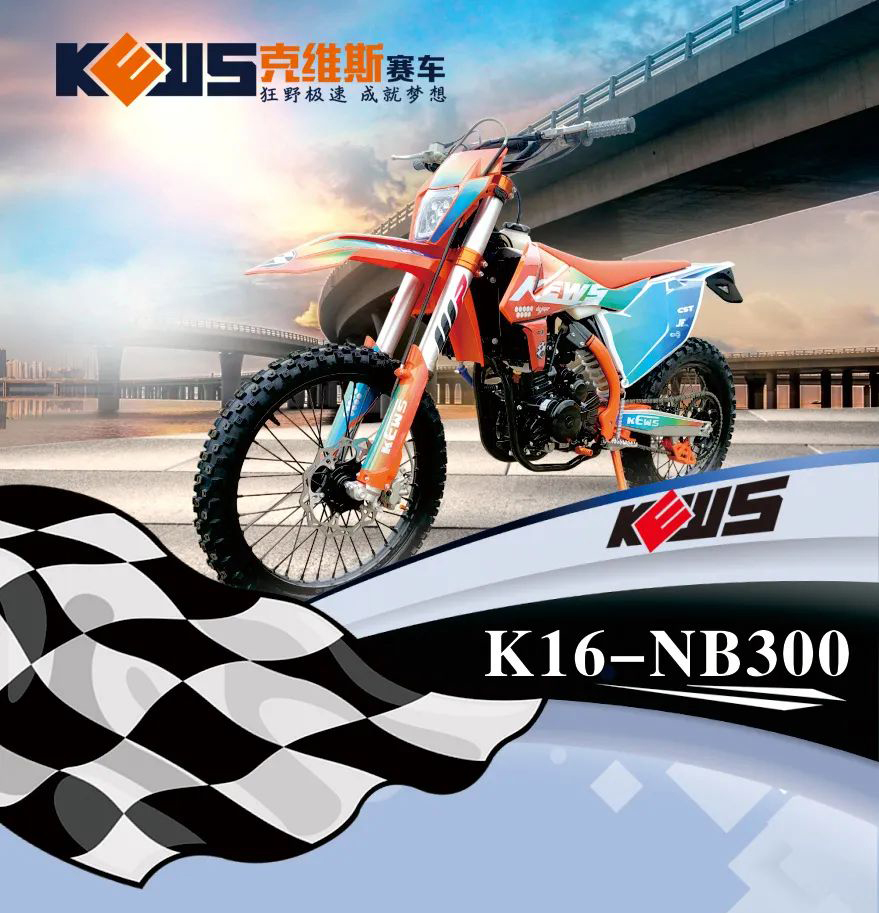 2023款克维思K16NB300林道版越野摩托车大高赛竞技比赛车特技整车