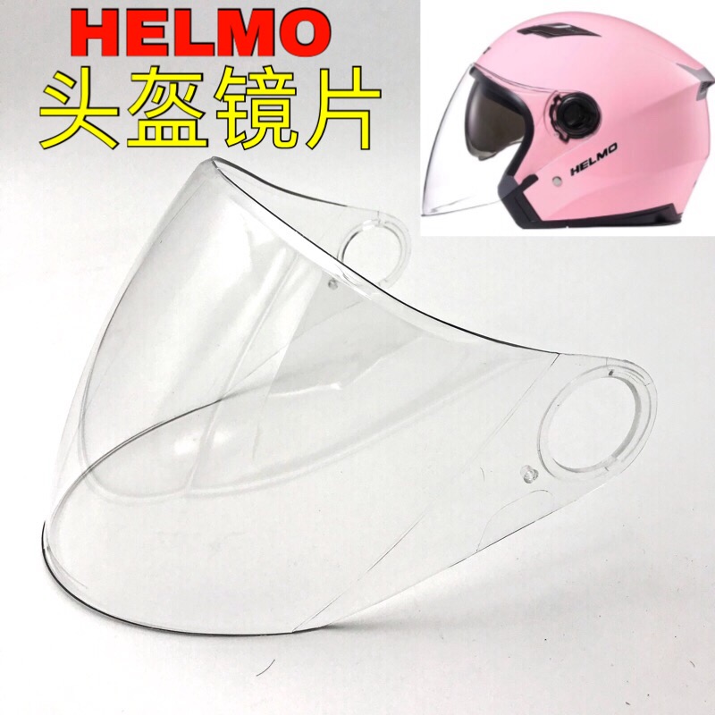 HELMO电动摩托车头盔镜片高清防雾透明半盔安全帽前挡风玻璃面罩