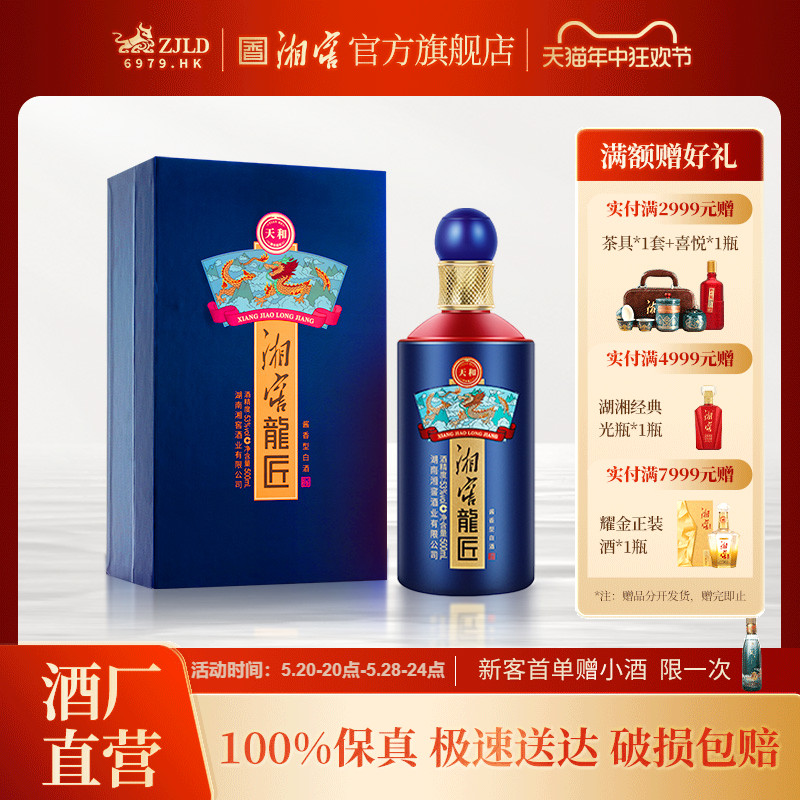 【酒厂直营】湘窖龍匠天和酱香型53度白酒高度酒礼盒装500ML*1瓶