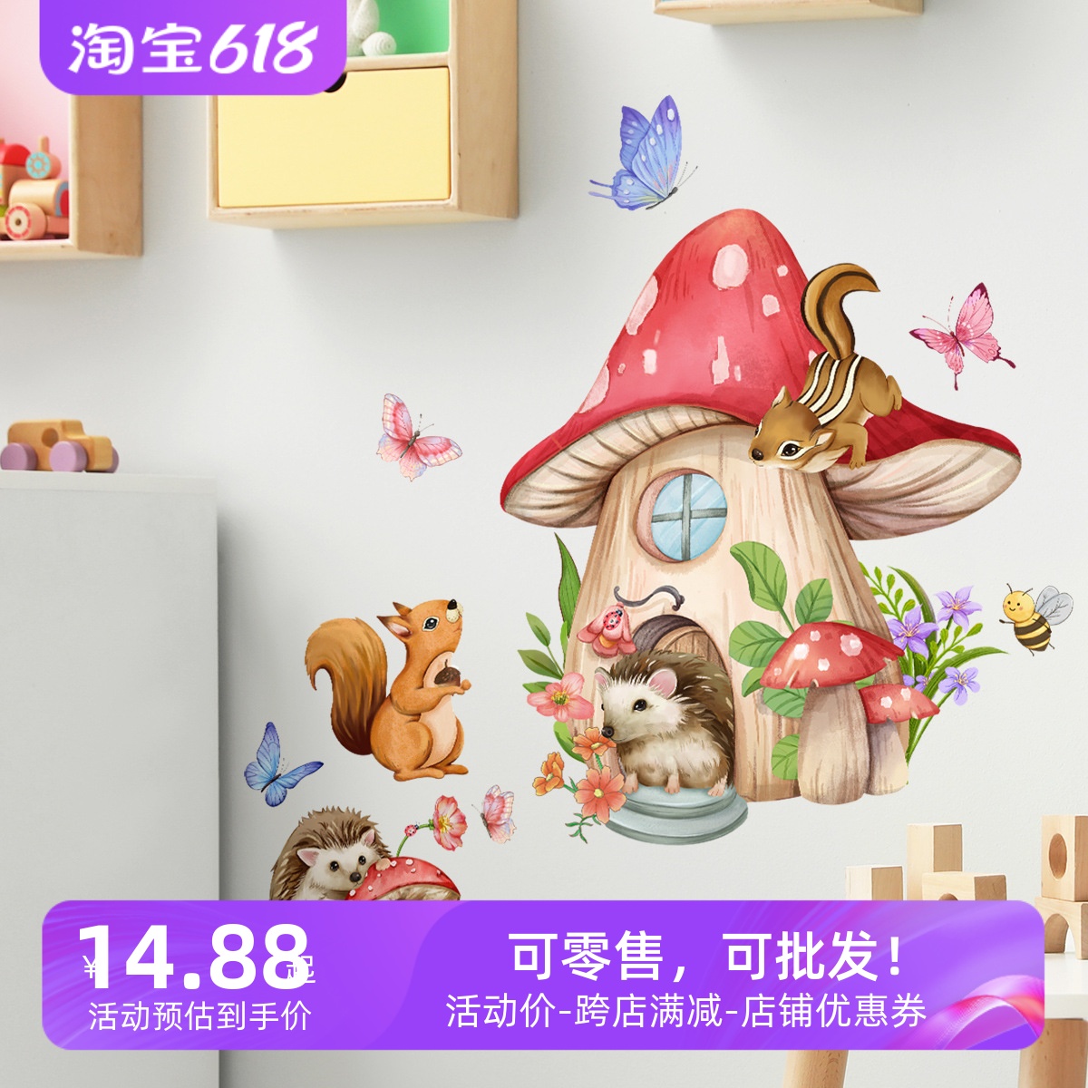 新款墙贴推荐一件代发儿童房卡通动物贴画蘑菇房子松鼠刺猬小兔