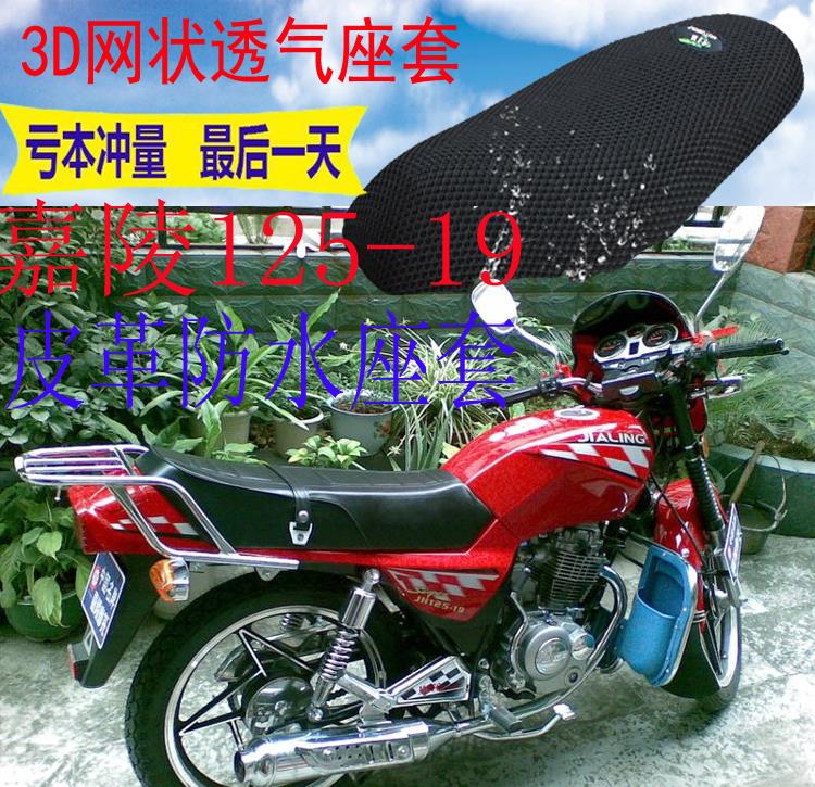 适用嘉陵JH125-19摩托车皮革防水坐垫套新品网状防晒隔热透气座套