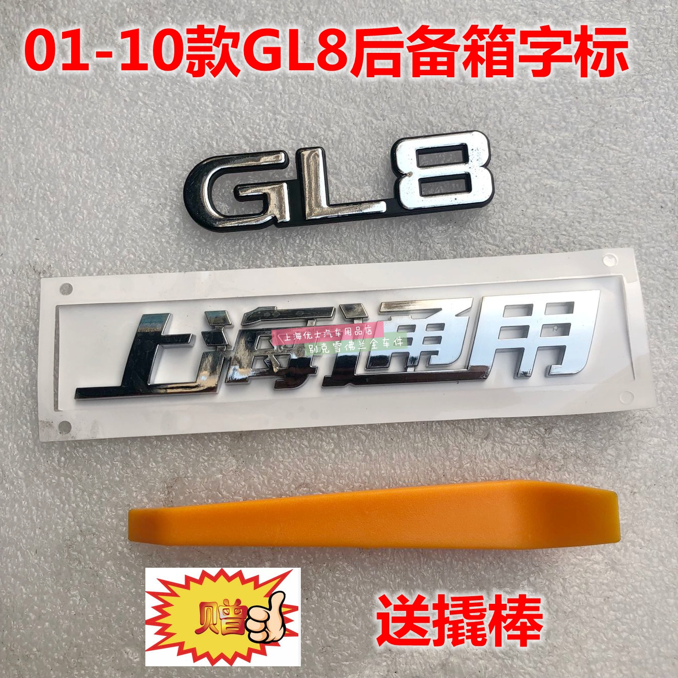 适配别克gl8后备箱标志车尾标 后尾门标牌 车门上海通用字标正品