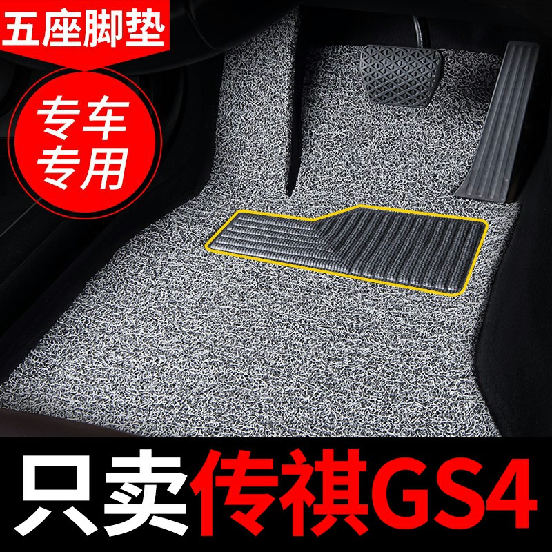 丝圈汽车脚垫适用2021款广汽传奇传祺gs4专用plus车地毯用品 改装