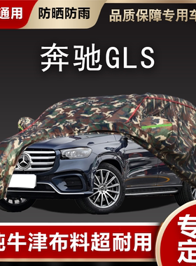 适用于奔驰GLS车衣车罩专用防晒防雨隔热夏季遮阳罩越野SUV防尘罩