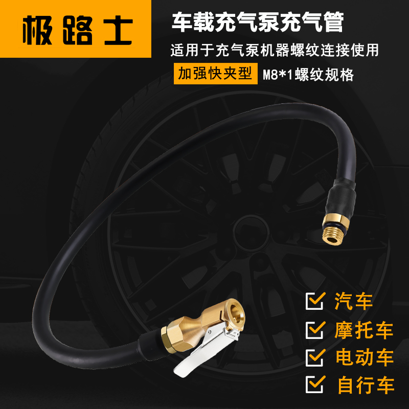 极路士打气泵充气管充气泵配件连接管M8螺纹规格铜快夹轮胎充放气