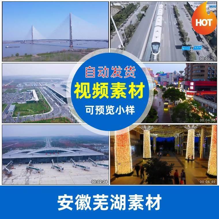 s531安徽芜湖城市地标建筑景点旅游航拍高清实拍视频素材
