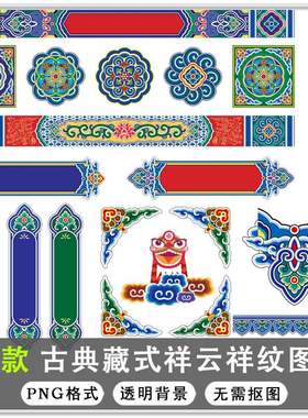 85款中国风古典祥云藏式图案祥纹民族图案边框PNG免扣素材