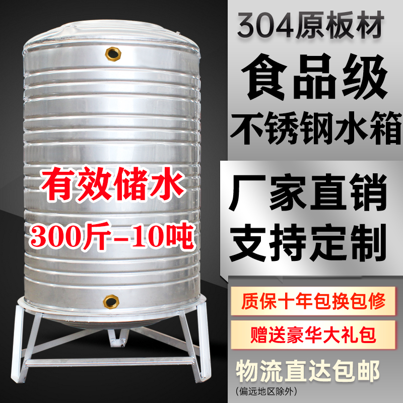 304不锈钢加厚水桶家用水箱储水桶立式太阳能楼顶蓄水酒罐水塔