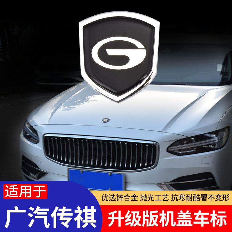 适用于广汽传祺GS3 GS4 GS8汽车改装标志贴GS5 GM6 GM8机盖装饰贴